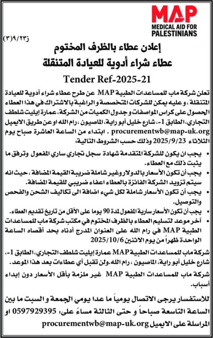شراء أدوية للعيادة المتنقلة شراء أدوية للعيادة المتنقلة