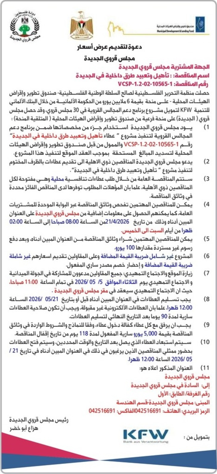 تأهيل وتعبيد طرق داخلية في الجديدة