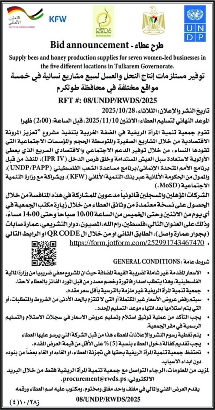 توفير مستلزمات إنتاج النحل والعسل لسبع مشاريع