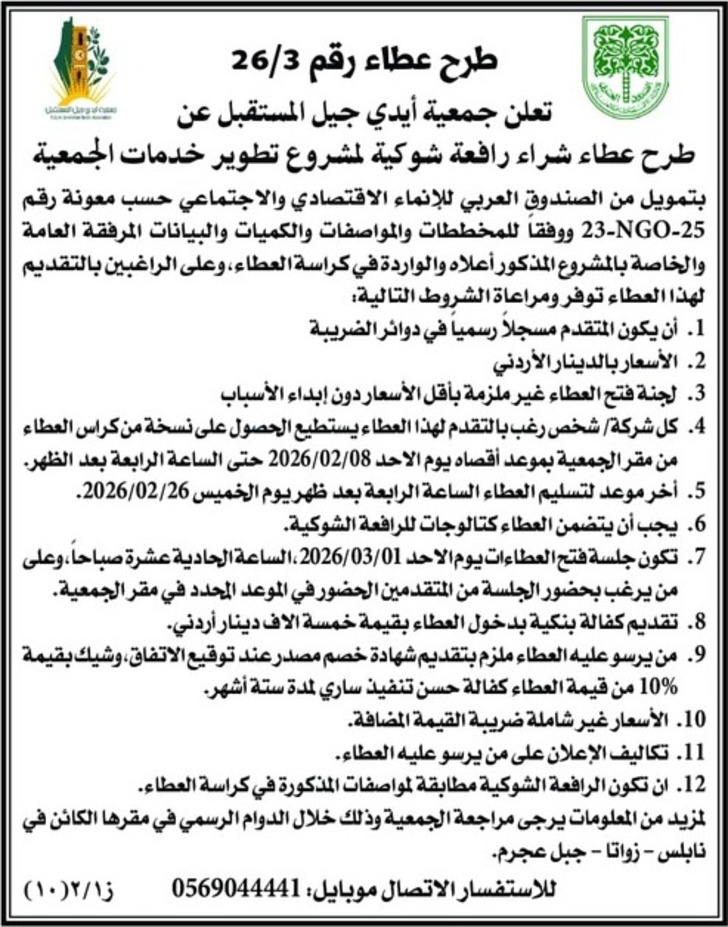 شراء رافعة شوكية 