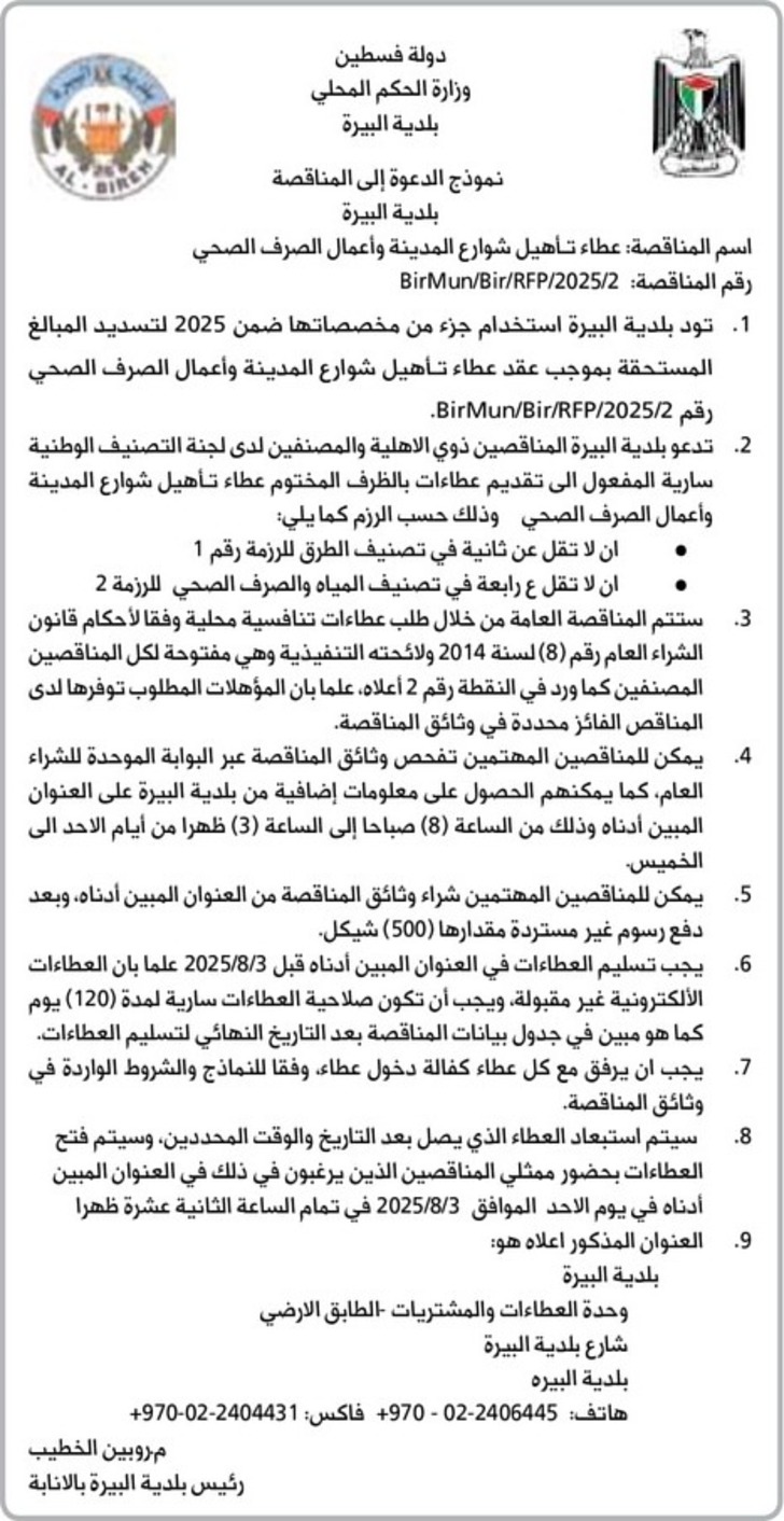 عطاء تأهيل شوارع المدينة وأعمال الصرف الصحي