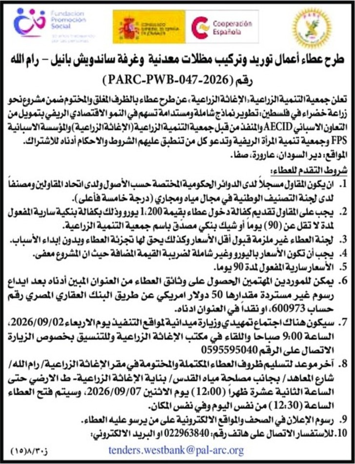 توريد وتركيب مظلات معدنية وغرفة ساندويش بانيل توريد وتركيب مظلات معدنية وغرفة ساندويش بانيل