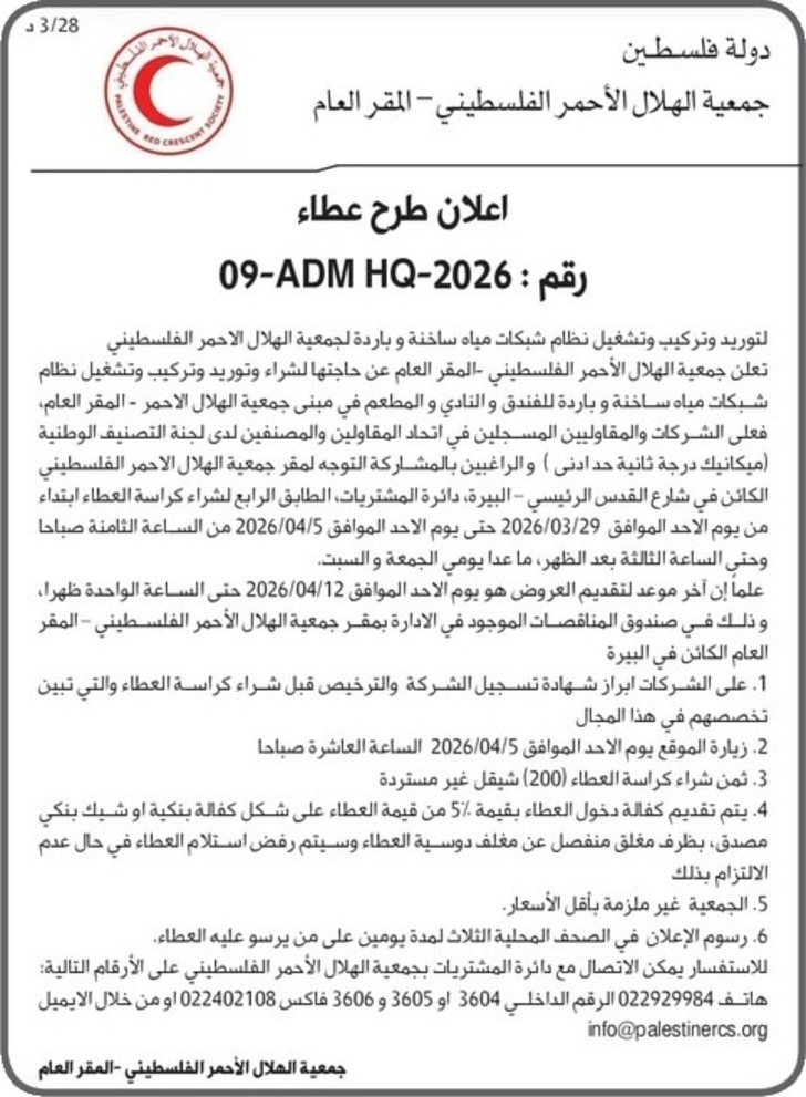 توريد وتركيب وتشغيل نظام شبكات مياه ساخنة وباردة 