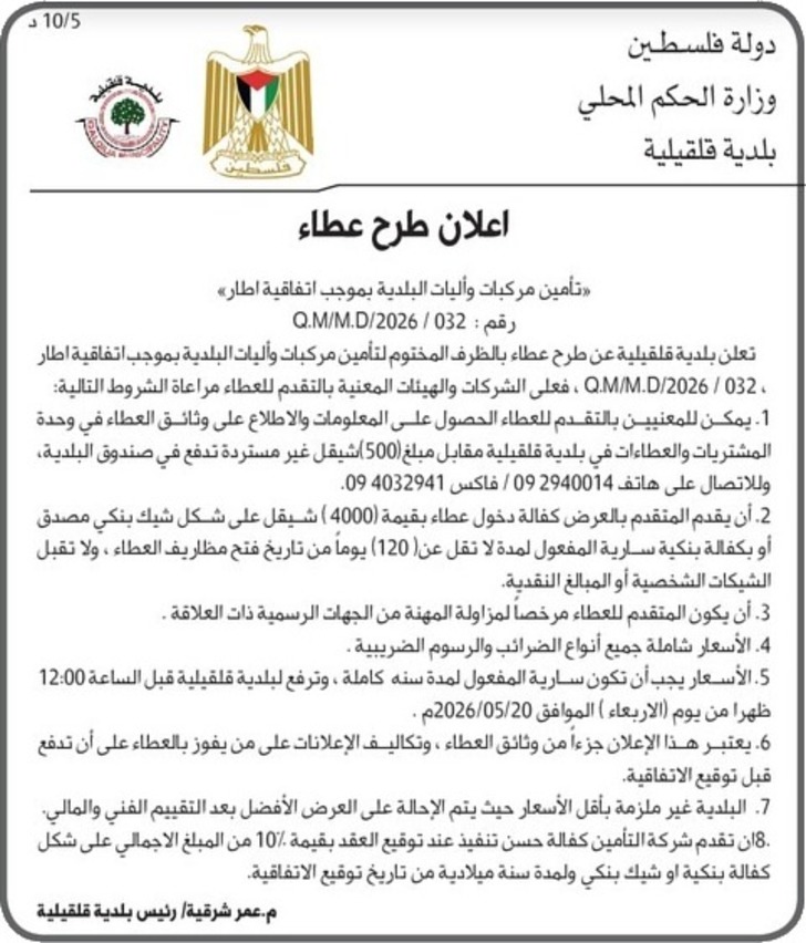 تأمين مركبات وأليات البلدية تأمين مركبات وأليات البلدية