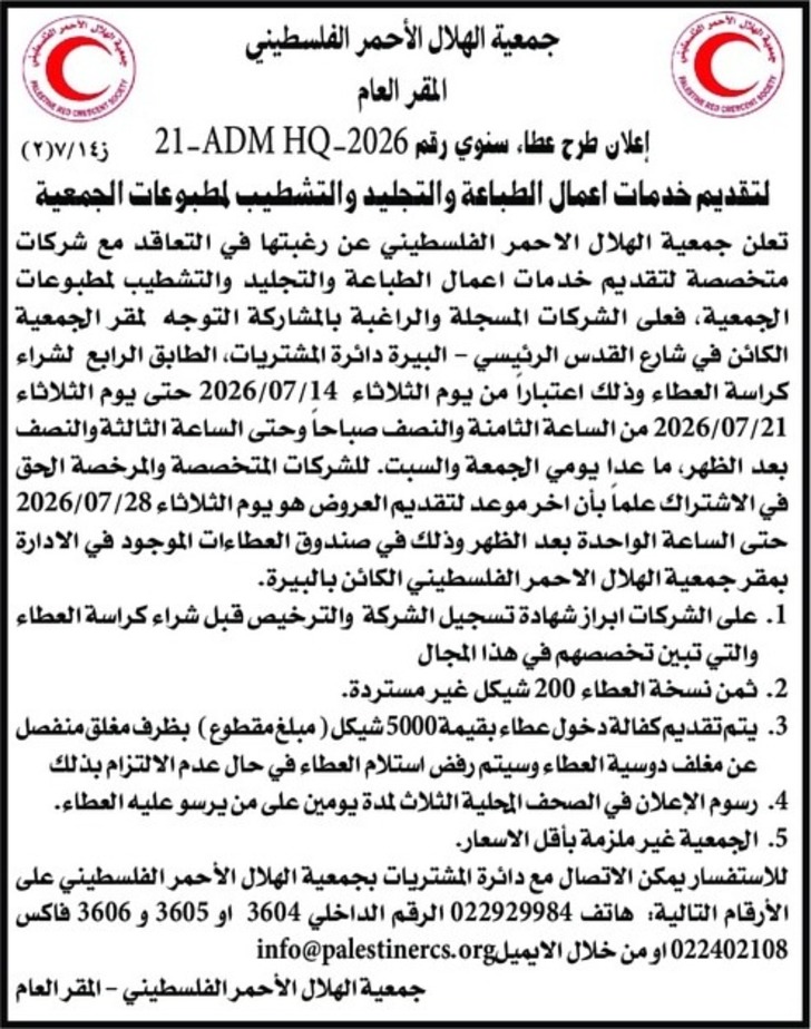 تقديم خدمات اعمال الطباعة والتجليد والتشطيب المطبوعات الجمعية تقديم خدمات اعمال الطباعة والتجليد والتشطيب المطبوعات الجمعية