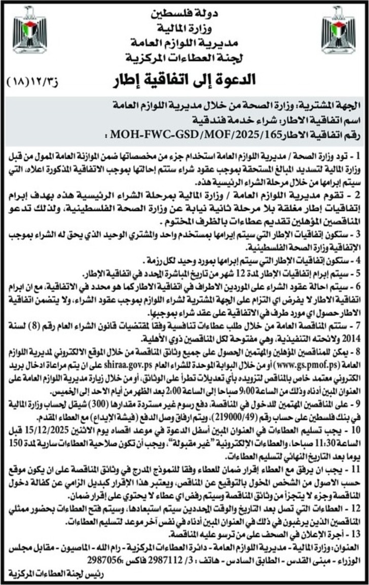 شراء خدمة فندقية