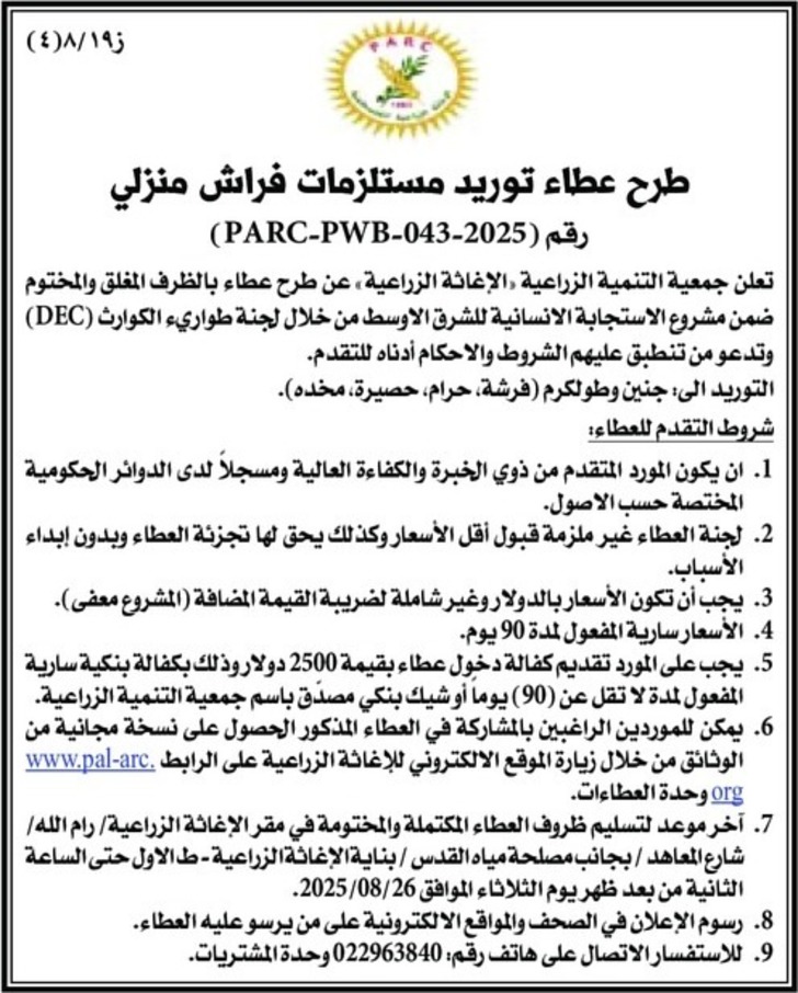  توريد مستلزمات فراش منزلي