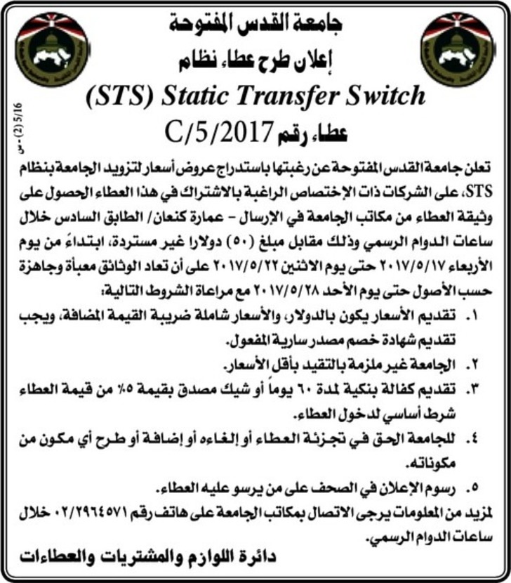 نظام sts (static transfer switch 