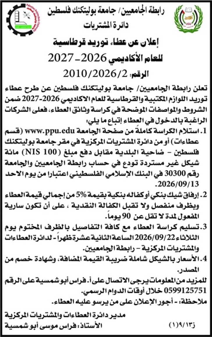 توريد قرطاسية