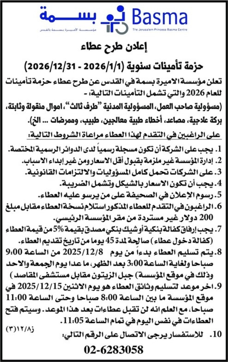 حزمة تأمينات سنوية 