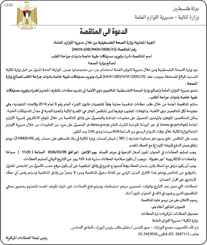 شراء وتوريد مستهلكات طبية خاصة بادوات جراحة القلب شراء وتوريد مستهلكات طبية خاصة بادوات جراحة القلب