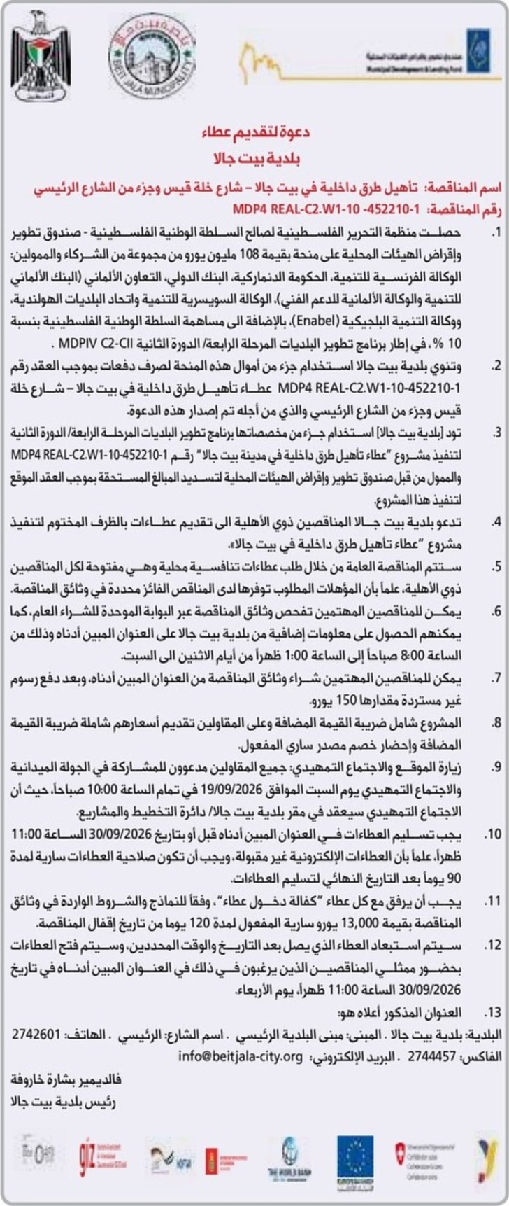 تاهيل طرق داخلية في بيت جالا