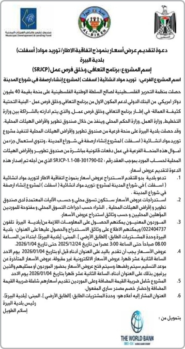  توريد مواد انشائية ( اسفلت ) 