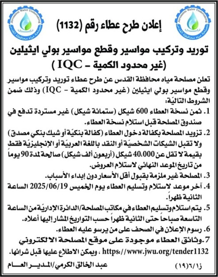 توريد وتركيب مواسير وقطع مواسير بولي ايثيلين توريد وتركيب مواسير وقطع مواسير بولي ايثيلين
