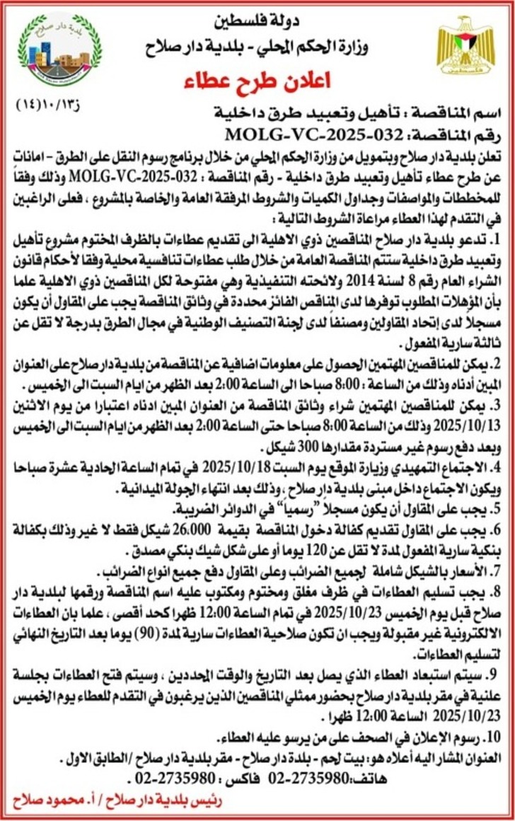 اعادة تأهيل وتعبيد طرق داخلية