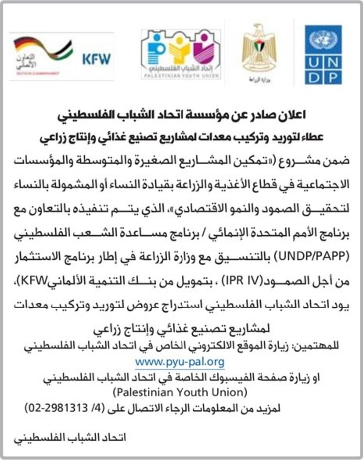توريد وتركيب معدات لمشاريع تصنيع غذائي وإنتاج زراعي  توريد وتركيب معدات لمشاريع تصنيع غذائي وإنتاج زراعي