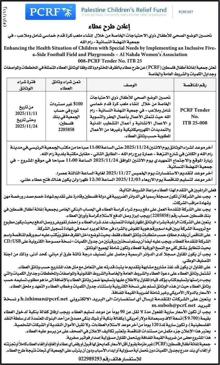 إنشاء ملعب كرة قدم خماسي شامل وملاعب إنشاء ملعب كرة قدم خماسي شامل وملاعب