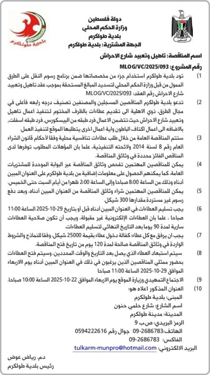 تاهيل وتعبيد شارع الاحراش تاهيل وتعبيد شارع الاحراش