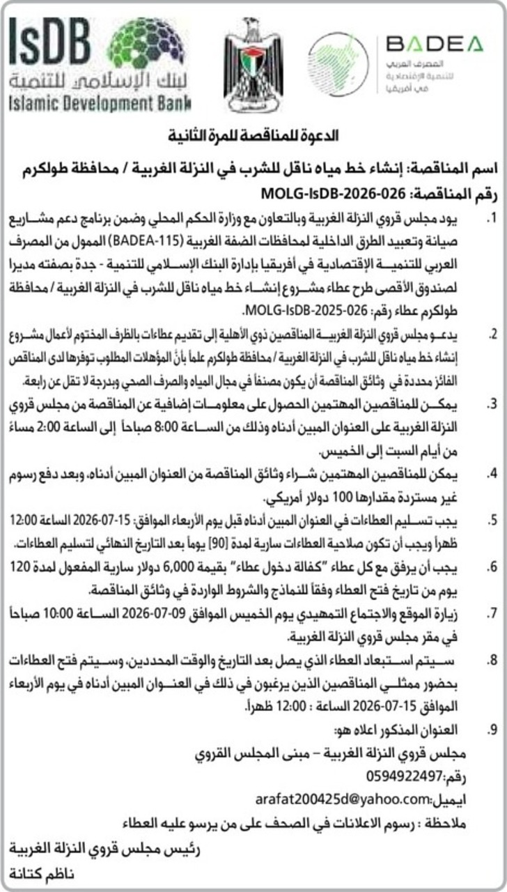 إنشاء خط مياه ناقل للشرب في النزلة الغربية