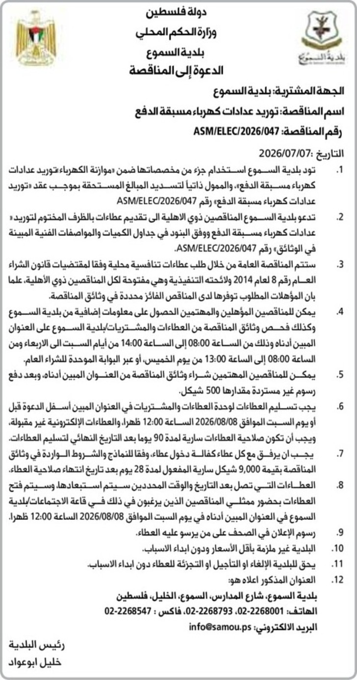 توريد عدادات كهرباءمسبقة الدفع توريد عدادات كهرباءمسبقة الدفع