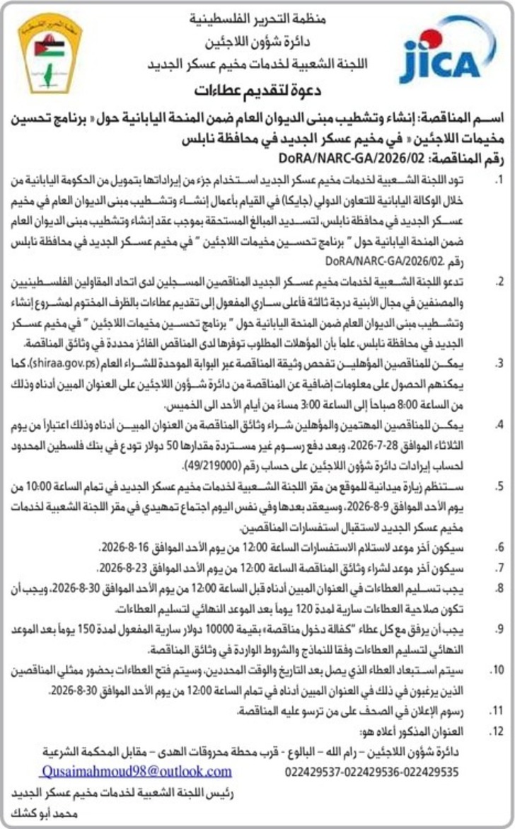  إنشاء وتشطيب مبنى الديوان العام 