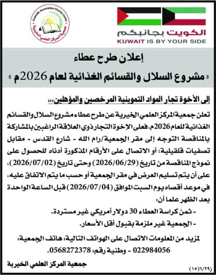 مشروع السلال والقسائم الغذائية لعام 2026 مشروع السلال والقسائم الغذائية لعام 2026