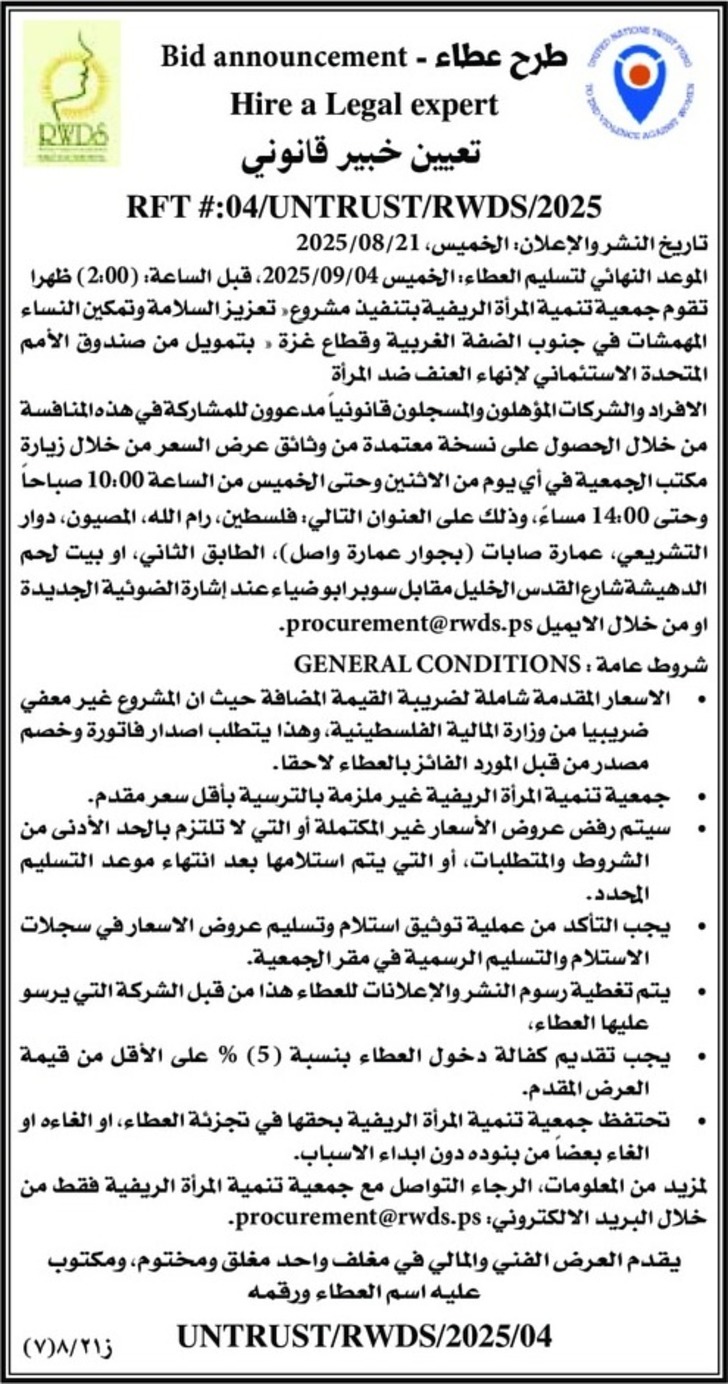 تعيين خبير قانوني