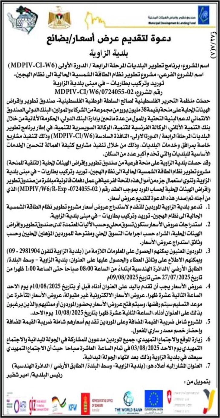 تطوير نظام الطاقة الشمسية الحالية الى نظام الهجين توريد وتركيب بطاريات تطوير نظام الطاقة الشمسية الحالية الى نظام الهجين توريد وتركيب بطاريات