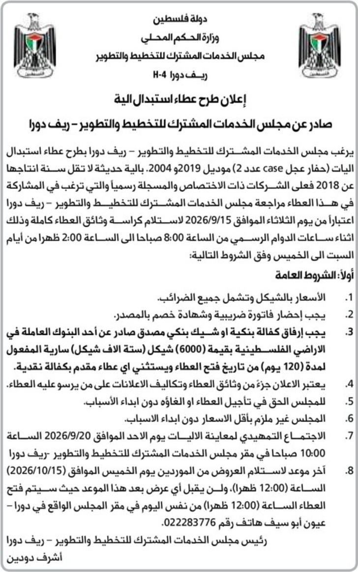 عطاء استبدال اليات حفار عجل case عطاء استبدال اليات حفار عجل case