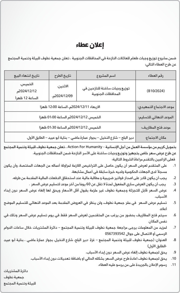  توزيع وجبات طعام للعائلات النازحة في المحافظات الجنوبية 