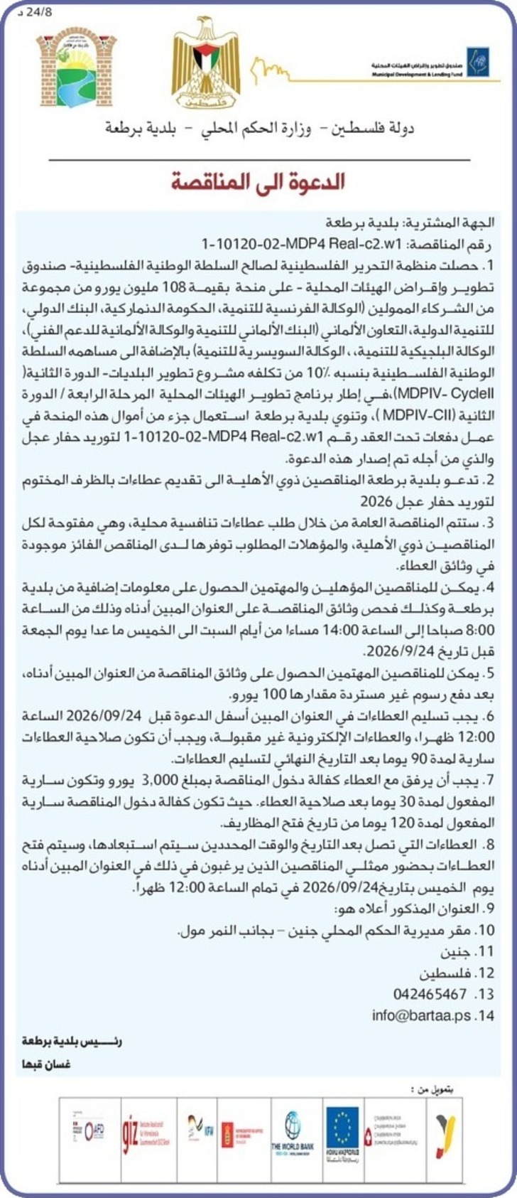 توريد حفار عجل توريد حفار عجل