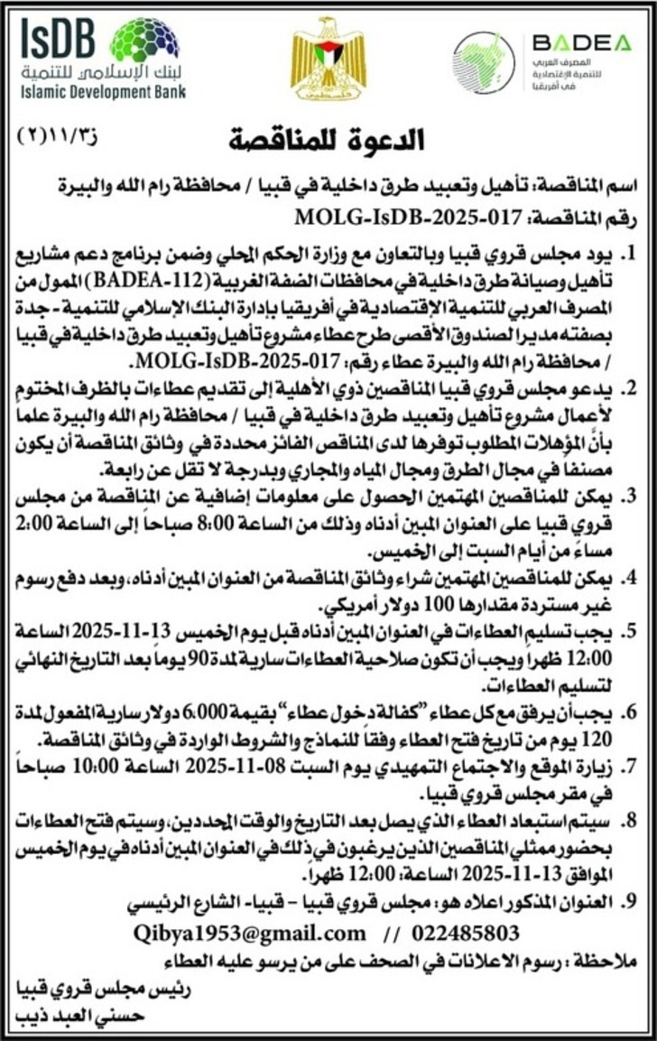 تأهيل وتعبيد طرق داخلية في قبيا تأهيل وتعبيد طرق داخلية في قبيا