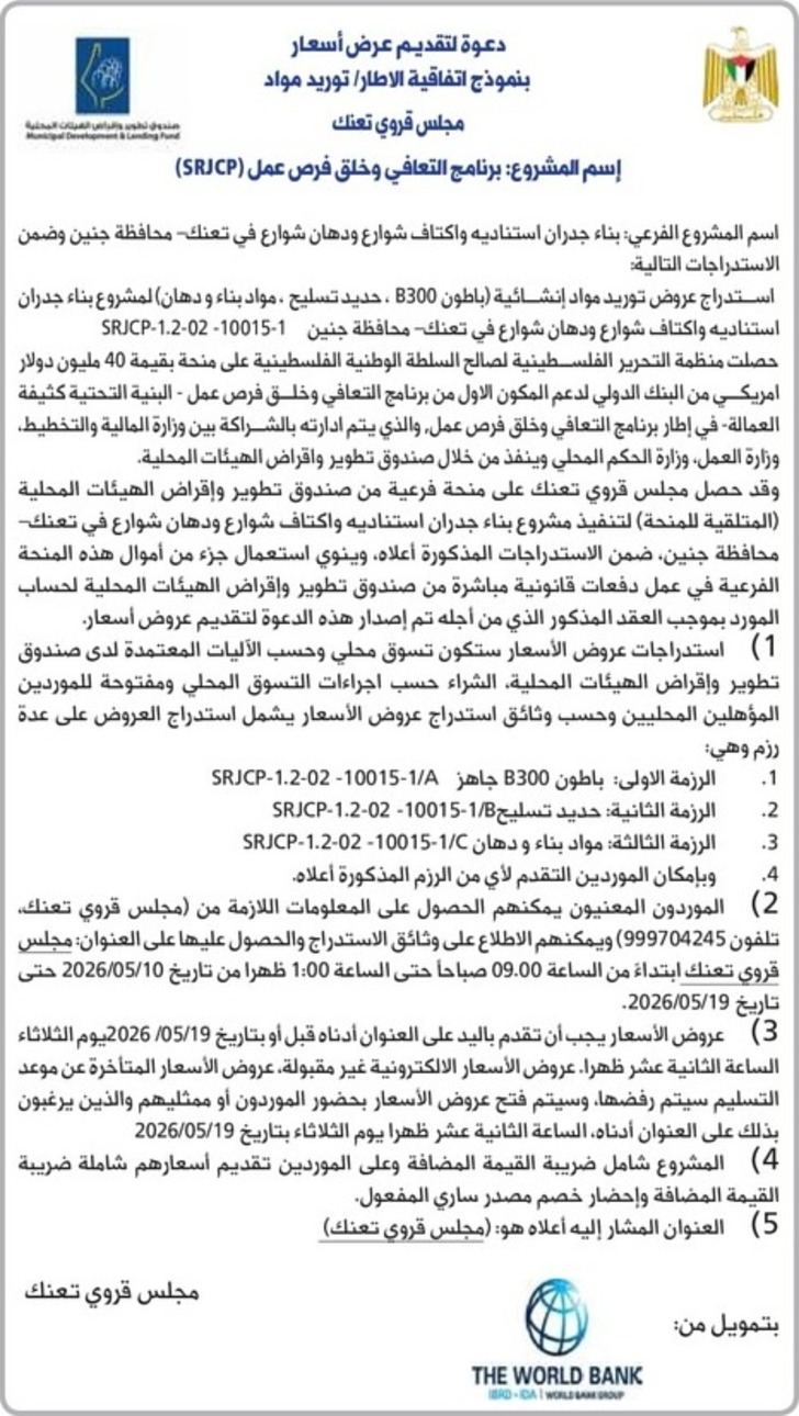 بناء جدران استناديه واكتاف شوارع ودهان شوارع في تعنك بناء جدران استناديه واكتاف شوارع ودهان شوارع في تعنك