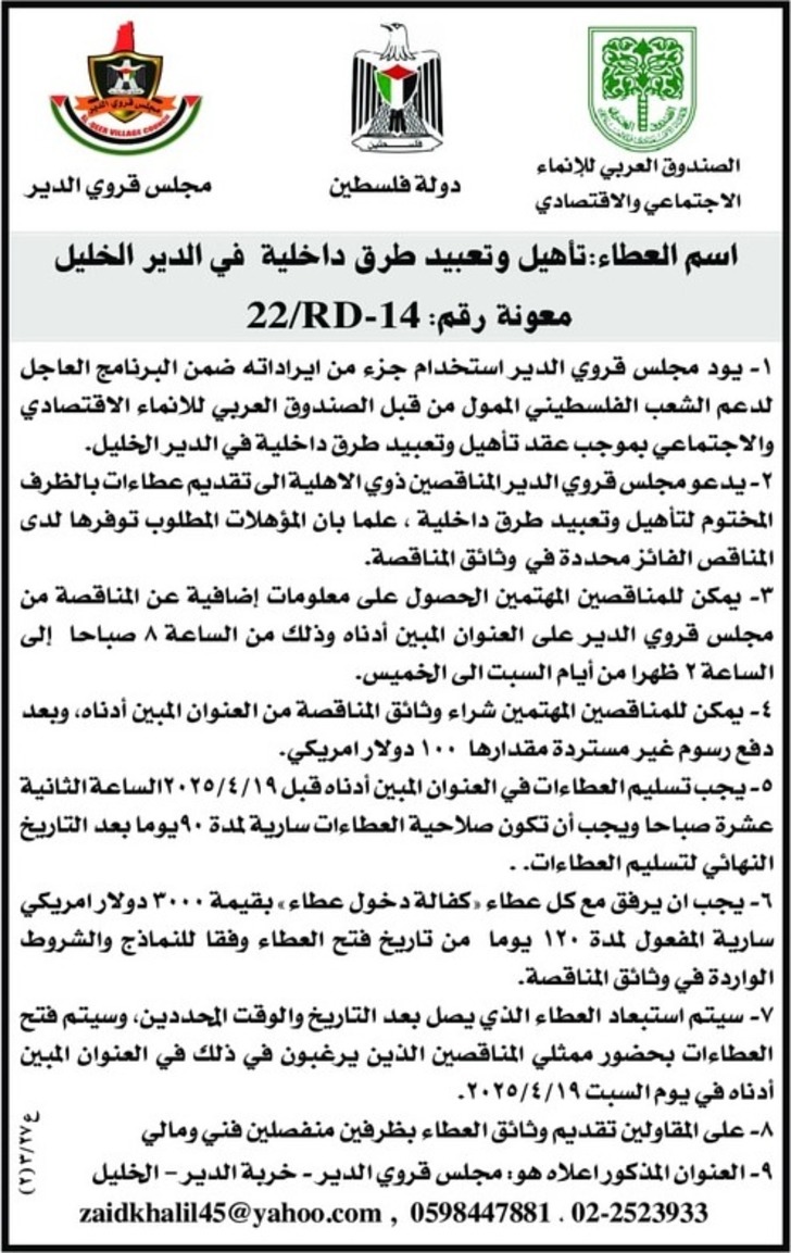 تأهيل وتعبيد طرق داخلية في الدير الخليل تأهيل وتعبيد طرق داخلية في الدير الخليل
