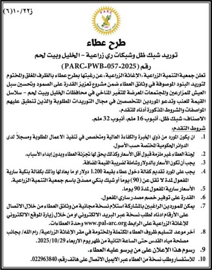 توريد شبك ظل وشبكات ري زراعية توريد شبك ظل وشبكات ري زراعية