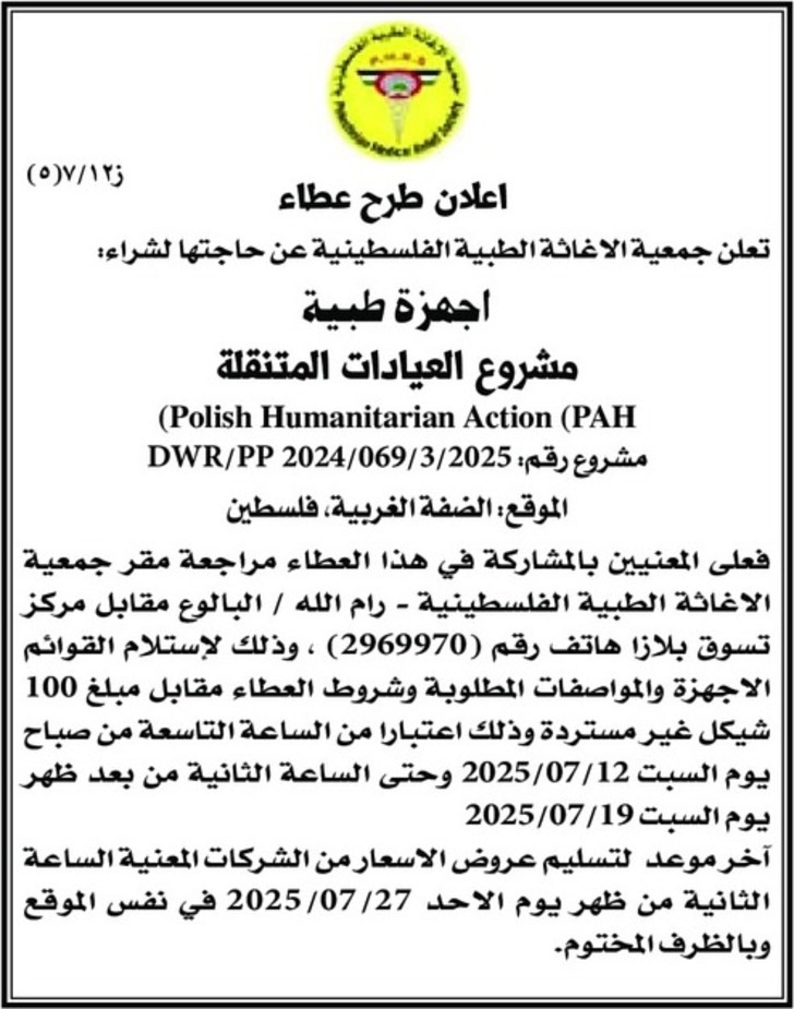 شراء اجهزة طبية