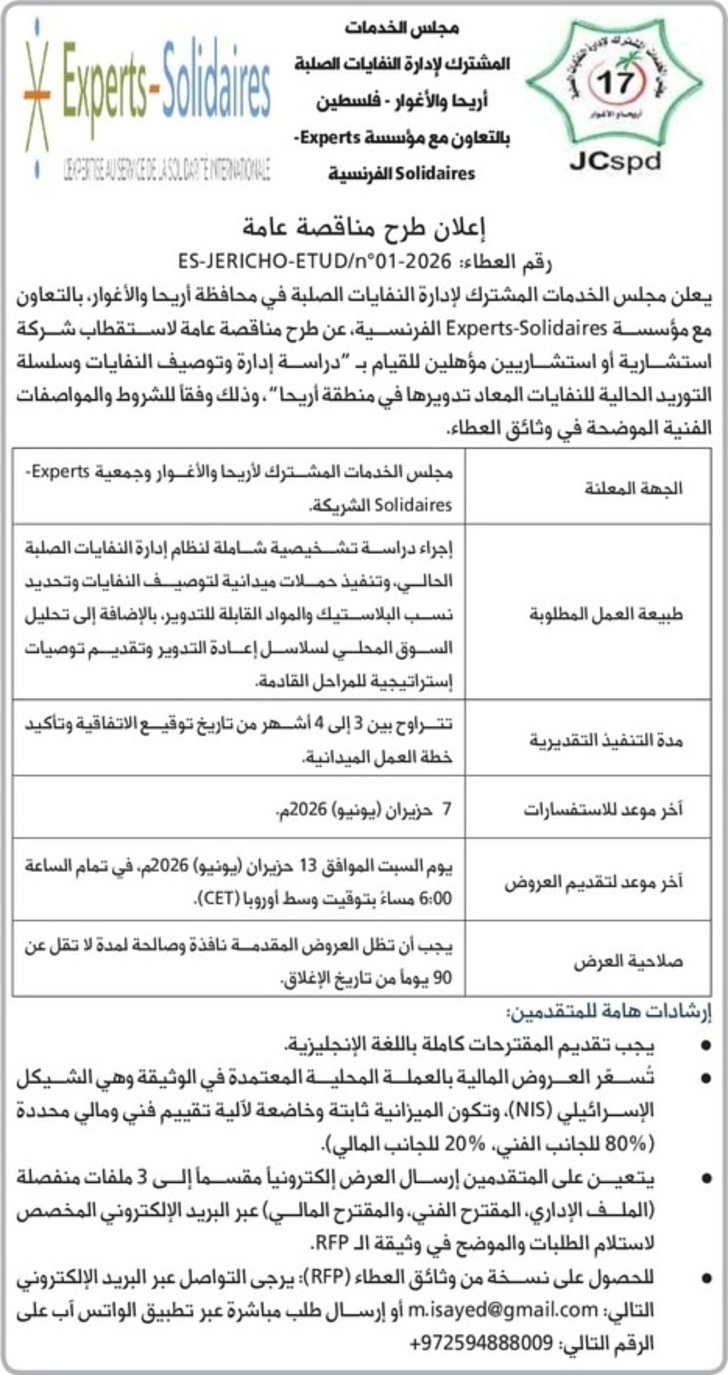 استقطاب شركة استشارية أو استشاريين