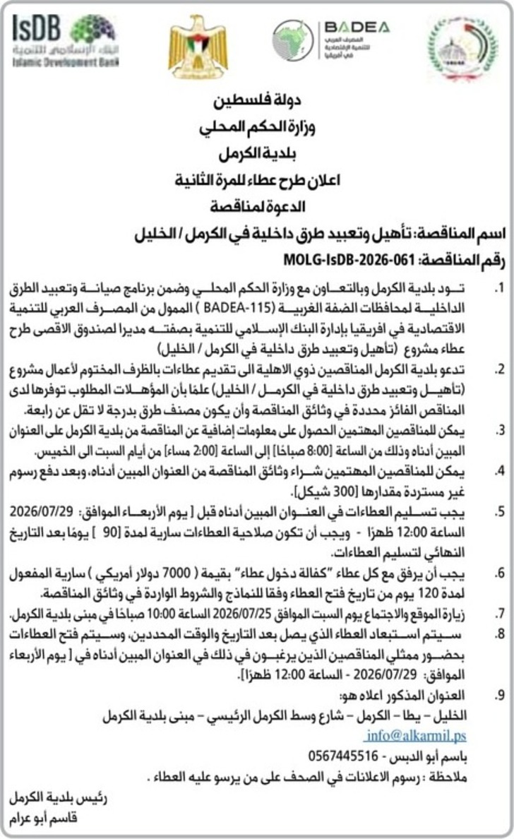 تأهيل وتعبيد طرق داخلية في الكرمل 