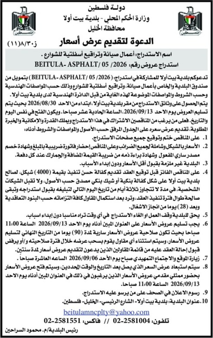 أعمال صيانة وتراقيع أسفلتية للشوارع أعمال صيانة وتراقيع أسفلتية للشوارع