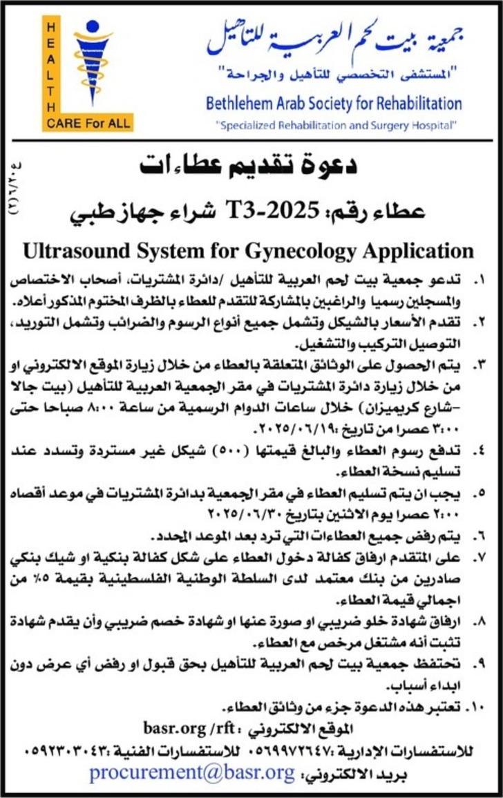 شراء جهاز طبي Ultrasound System for Gynecology Application شراء جهاز طبي Ultrasound System for Gynecology Application