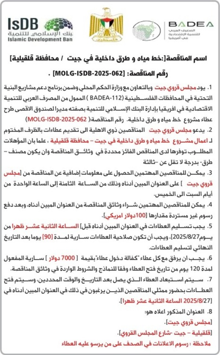 خط مياه و طرق داخلية في جيت