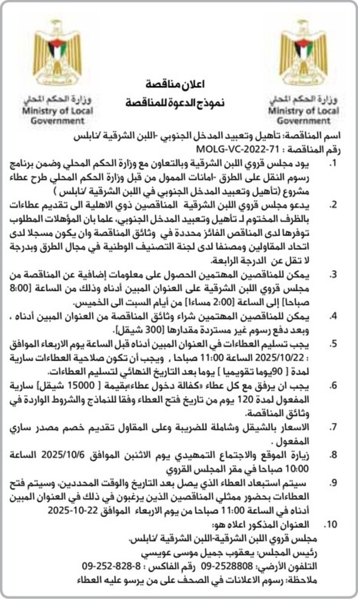 تأهيل وتعبيد المدخل الجنوبي اللبن الشرقية نابلس تأهيل وتعبيد المدخل الجنوبي اللبن الشرقية نابلس