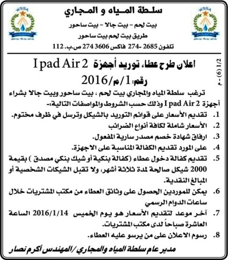 توريد اجهزة iPad air 2 