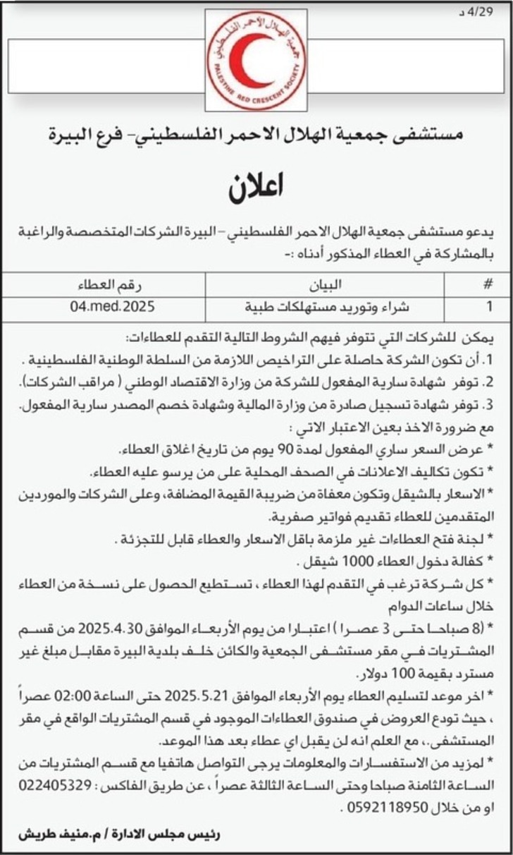 شراء وتوريد مستهلكات طبية