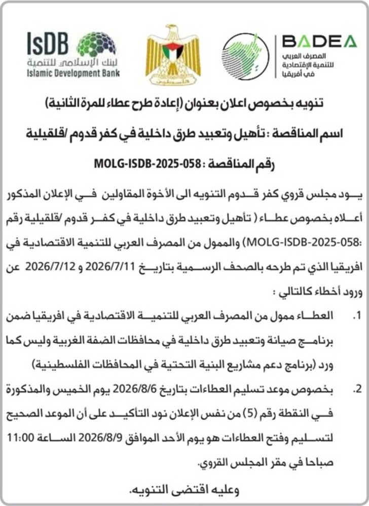  تأهيل وتعبيد طرق داخلية في كفر قدوم قلقيلية