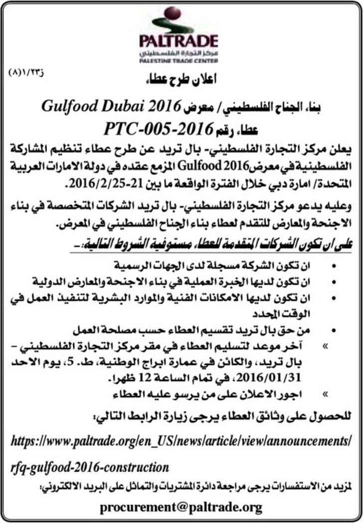 بناء الجناح الفسطيني في معرض دبي