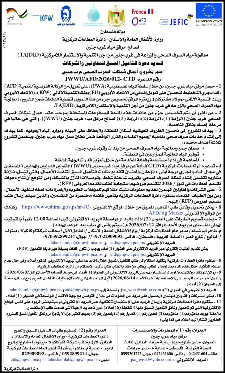 أعمال شبكات الصرف الصحي غرب جنين