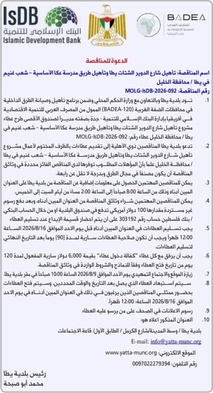 تأهيل شارع الدوير الشتات يطا وتأهيل طريق مدرسة عكا الأساسية تأهيل شارع الدوير الشتات يطا وتأهيل طريق مدرسة عكا الأساسية