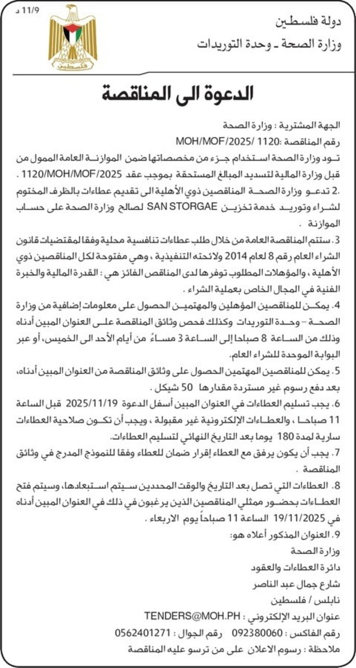 شراء وتوريد خدمة تخزين SAN STORGAE