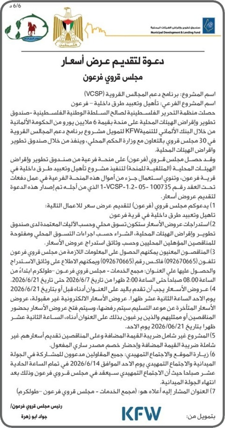 تأهيل وتعبيد طرق داخلية - فرعون